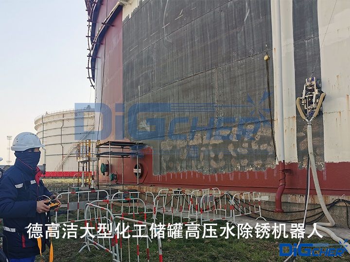 德高潔大型化工儲罐高壓水除銹機器人