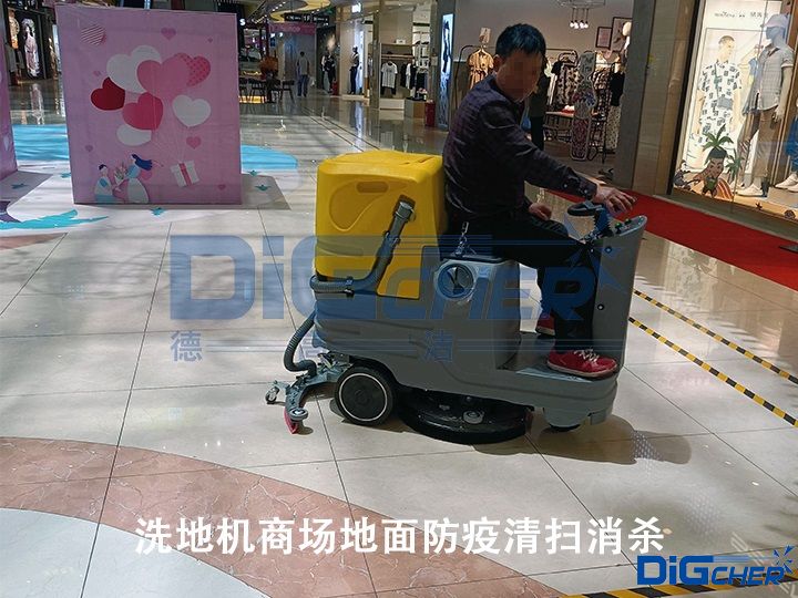 洗地機(jī)商場地面防疫清掃消殺