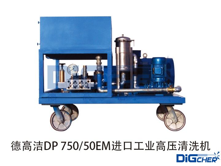 德高潔DP 75050EM進口工業高壓清洗機