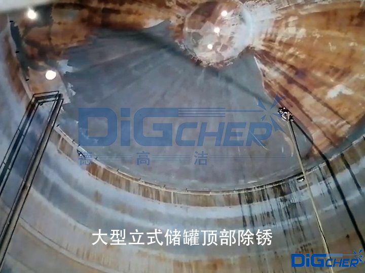 大型立式儲罐頂部除銹