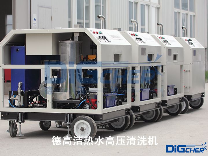 德高潔熱水高壓清洗機
