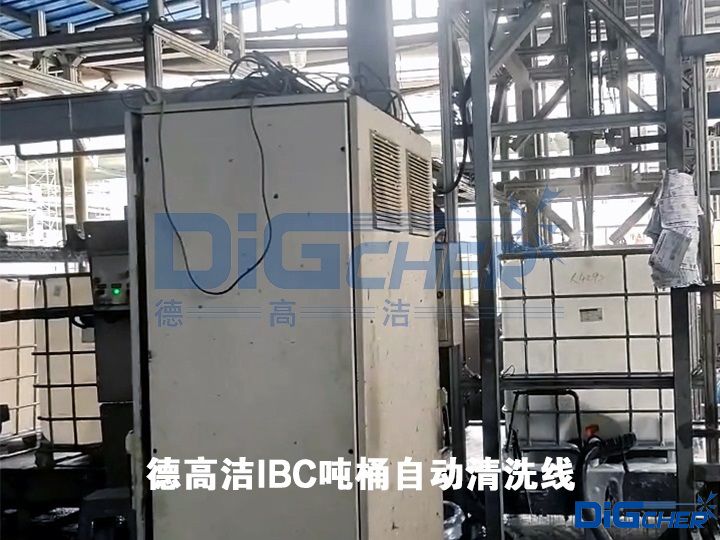 德高潔IBC噸桶自動清洗線